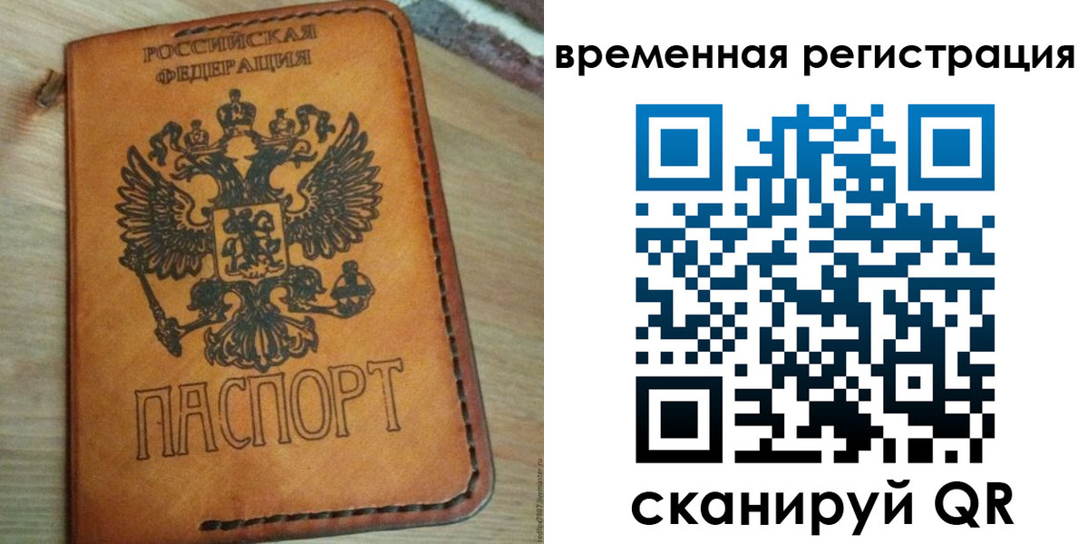 прописка для школы в Юрге